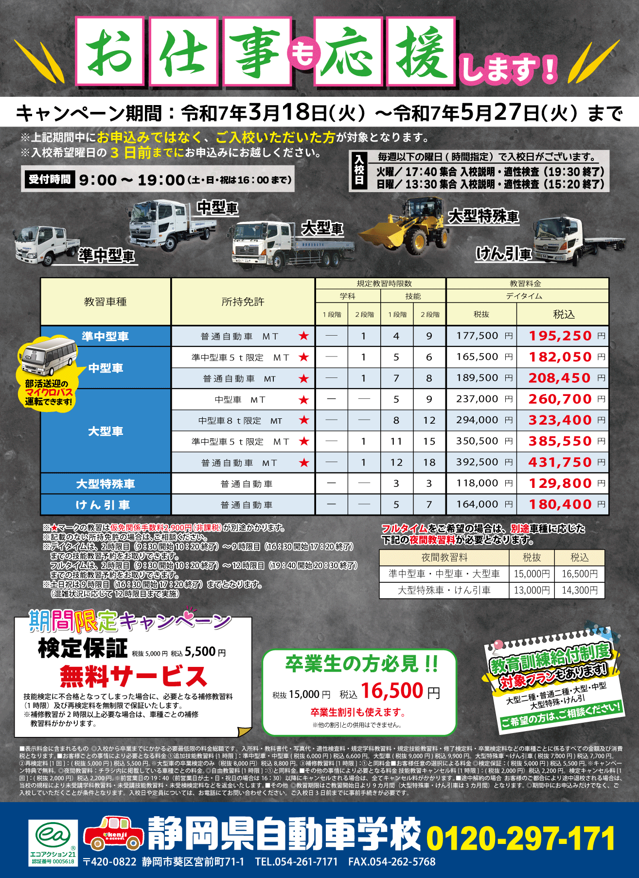 2025春 お仕事応援