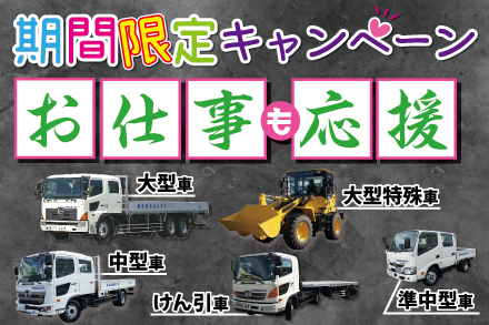 お仕事応援！