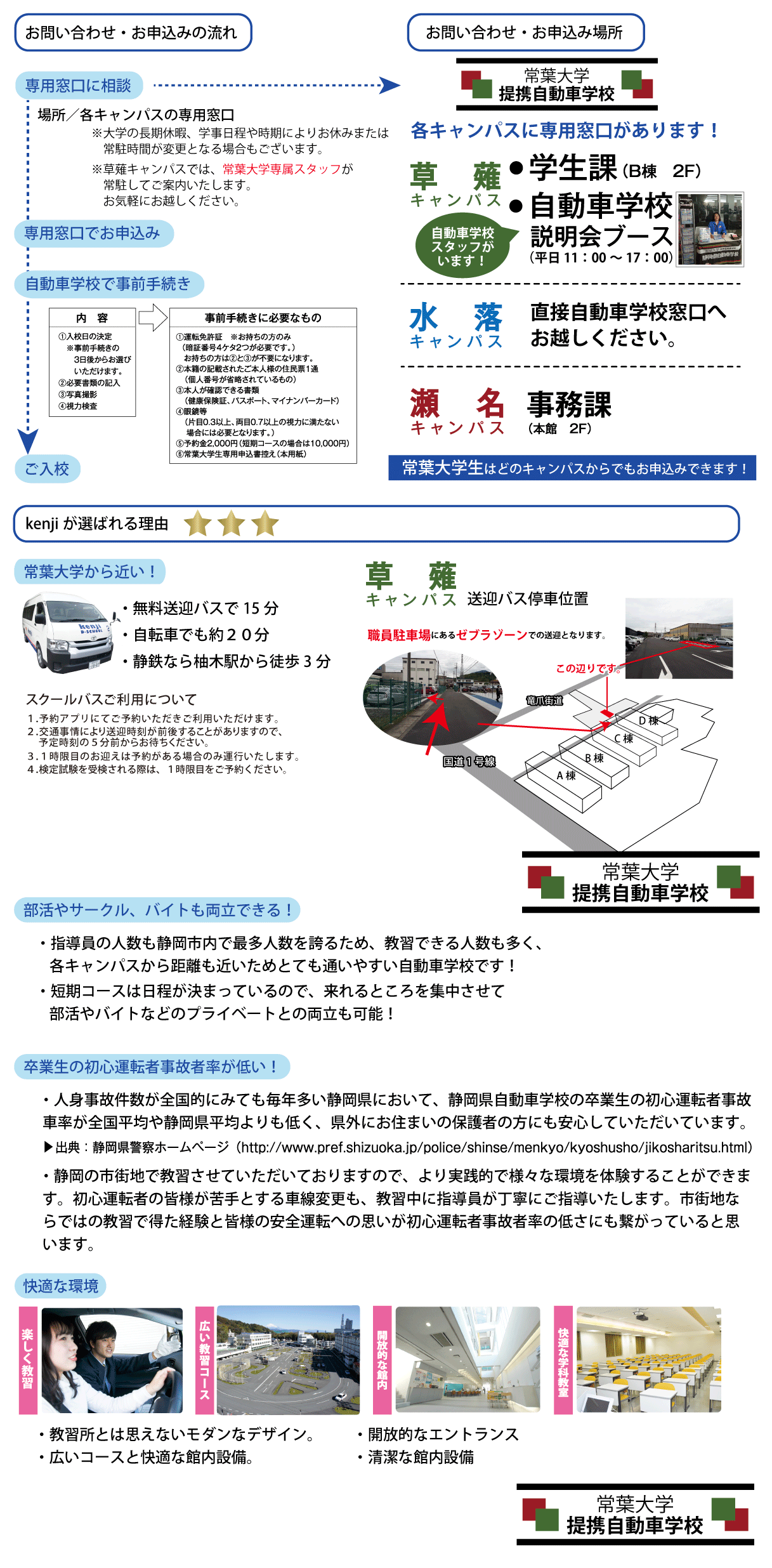 常葉大学生向け案内