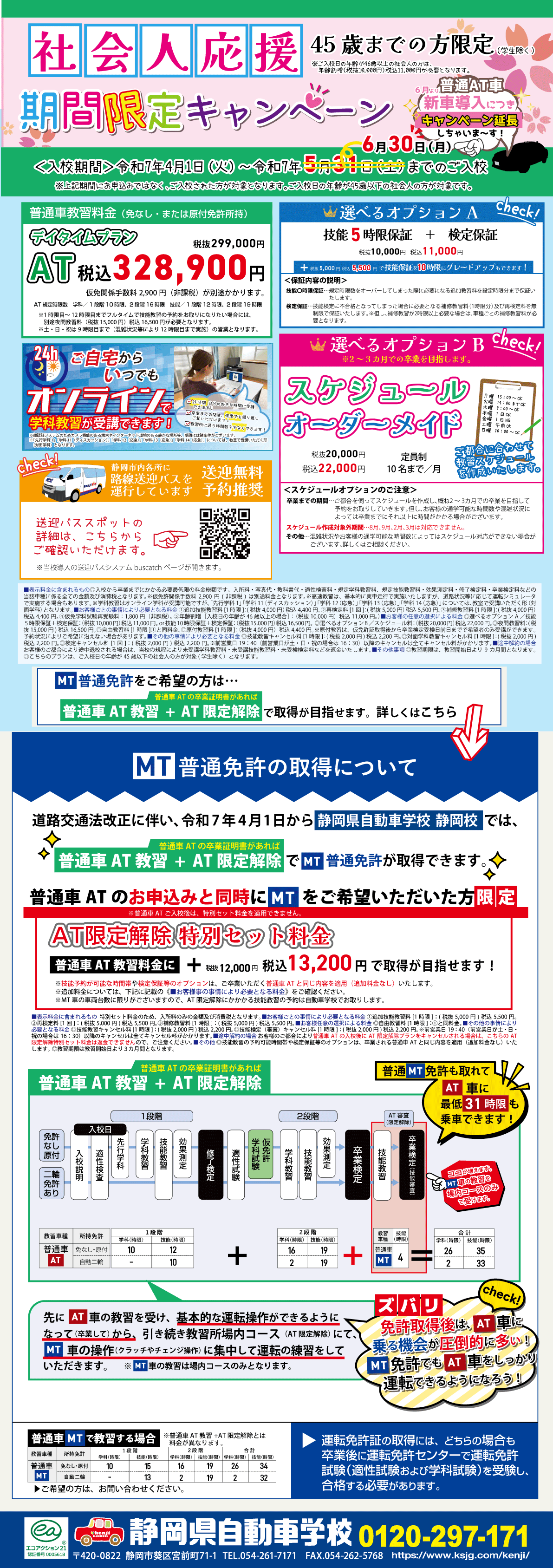 2025春_社会人限定プラン