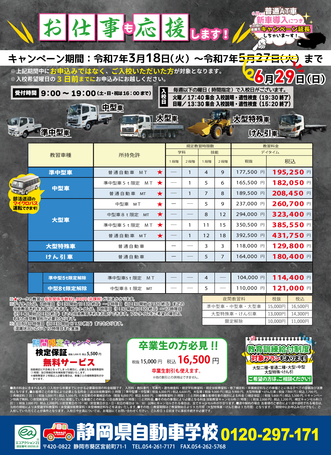 2025春 お仕事応援