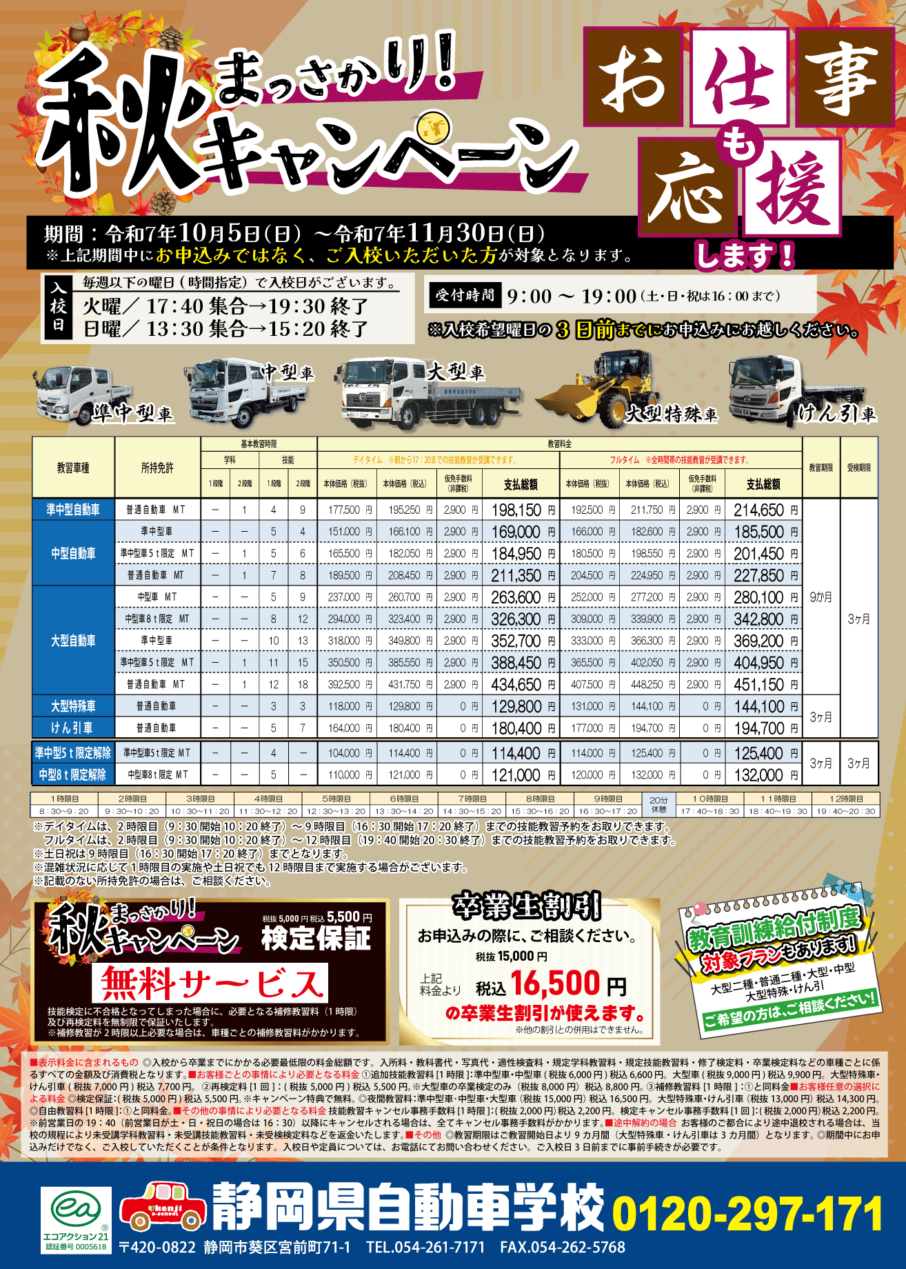 お仕事応援!秋のキャンペーン